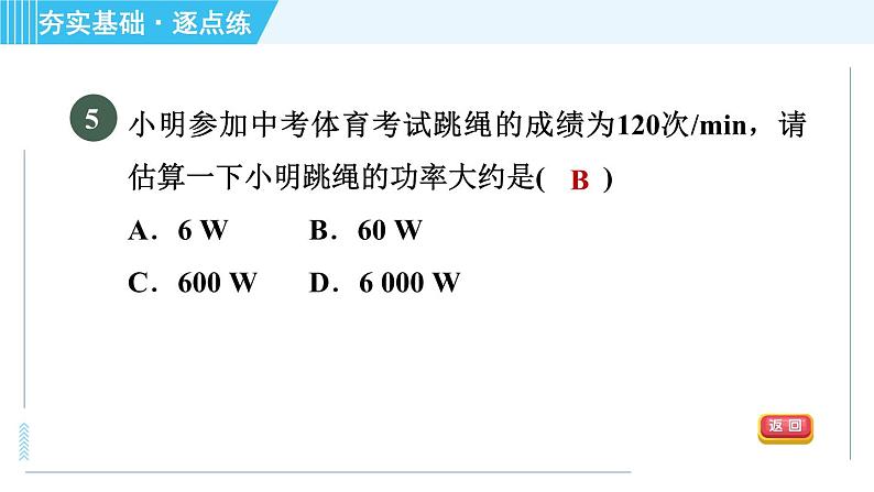 浙教版九年级上册科学 第3章 3.3.2功　率 习题课件07