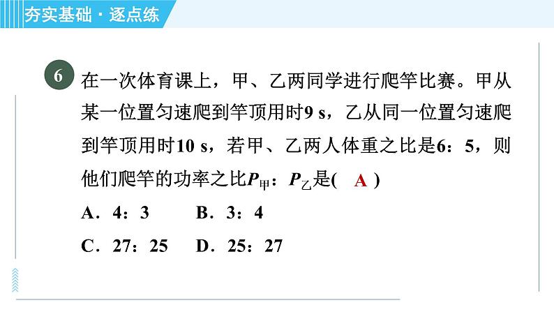 浙教版九年级上册科学 第3章 3.3.2功　率 习题课件08