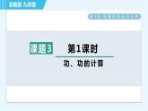 浙教版九年级上册科学 第3章 3.3.1功、功的计算 习题课件