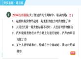 浙教版九年级上册科学 第3章 3.3.1功、功的计算 习题课件