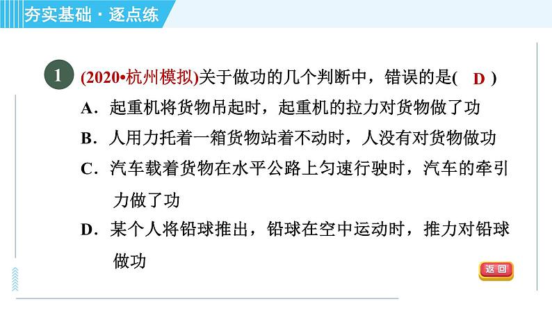 浙教版九年级上册科学 第3章 3.3.1功、功的计算 习题课件03