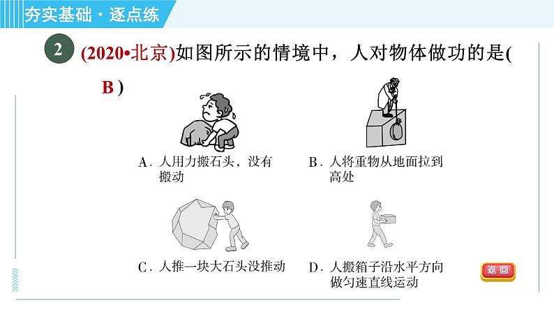 浙教版九年级上册科学 第3章 3.3.1功、功的计算 习题课件04