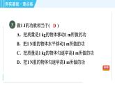 浙教版九年级上册科学 第3章 3.3.1功、功的计算 习题课件