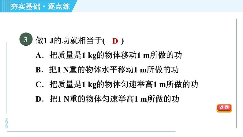 浙教版九年级上册科学 第3章 3.3.1功、功的计算 习题课件05