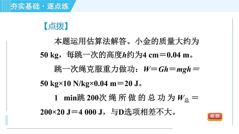 浙教版九年级上册科学 第3章 3.3.1功、功的计算 习题课件07