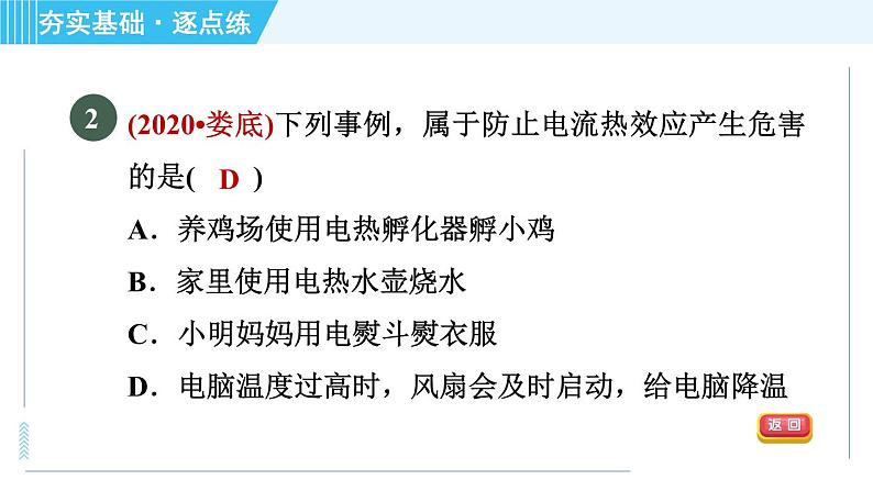 浙教版九年级上册科学 第3章 3.6.4常用的电热器 习题课件04