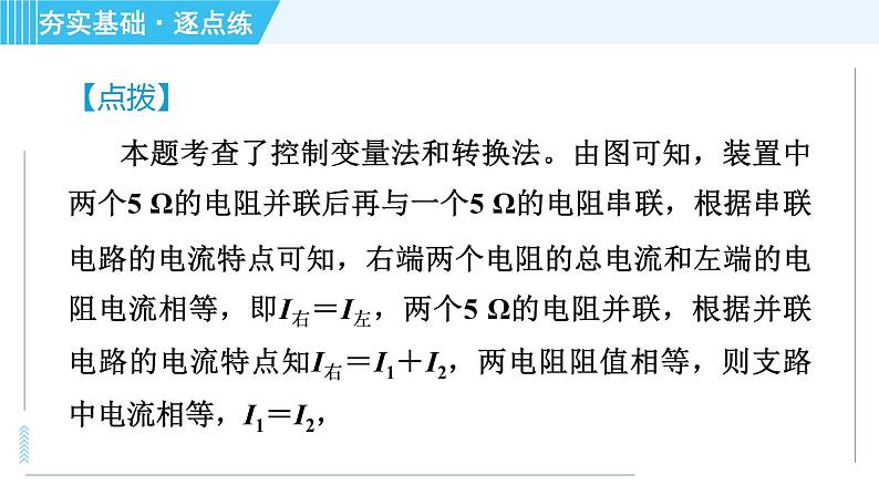 浙教版九年级上册科学 第3章 3.6.4常用的电热器 习题课件07