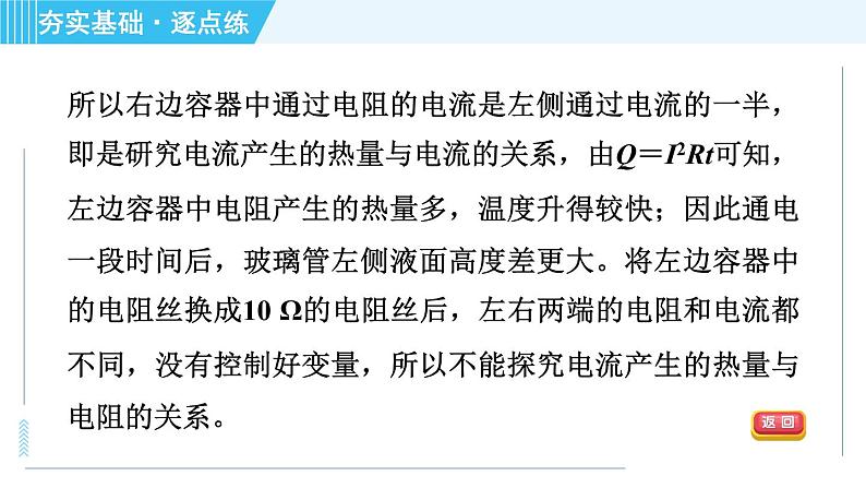 浙教版九年级上册科学 第3章 3.6.4常用的电热器 习题课件08