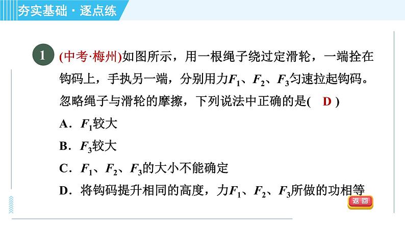 浙教版九年级上册科学 第3章 3.4.3滑轮与滑轮组 习题课件03