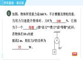 浙教版九年级上册科学 第3章 3.4.3滑轮与滑轮组 习题课件