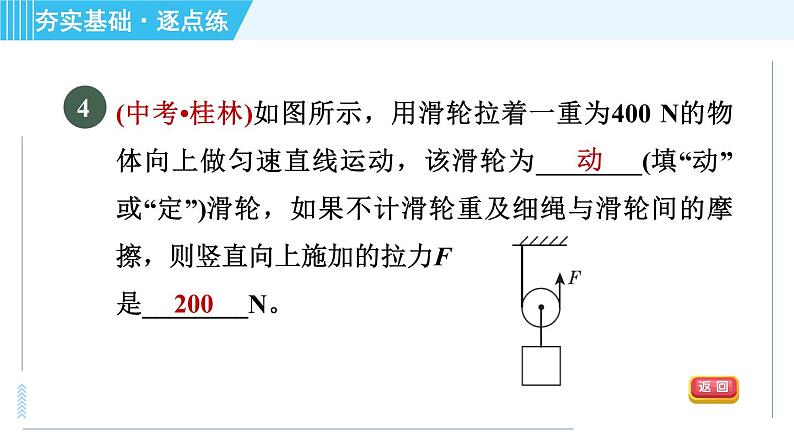 浙教版九年级上册科学 第3章 3.4.3滑轮与滑轮组 习题课件06