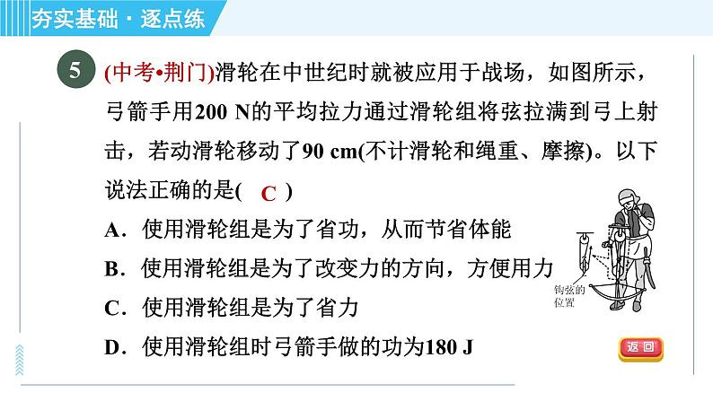 浙教版九年级上册科学 第3章 3.4.3滑轮与滑轮组 习题课件07