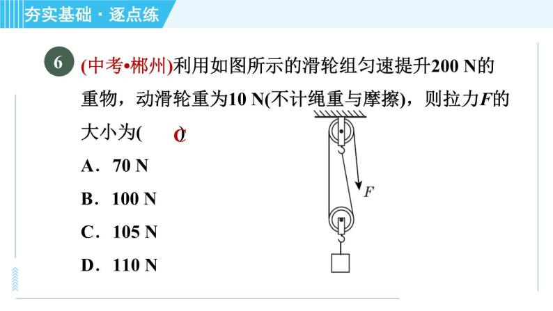 浙教版九年级上册科学 第3章 3.4.3滑轮与滑轮组 习题课件08