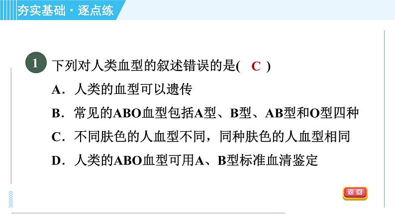 浙教版九年级上册科学 第4章 4.3.4血型与输血 习题课件03