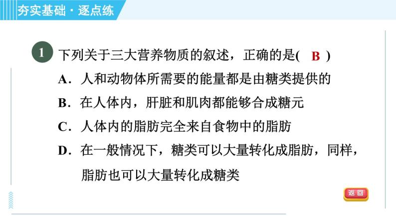 浙教版九年级上册科学 第4章 4.5.1营养物质的利用 习题课件03