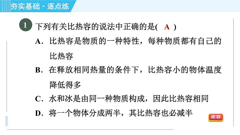 浙教版九年级上册科学 第3章 3.5.2比热容、热量的计算 习题课件03