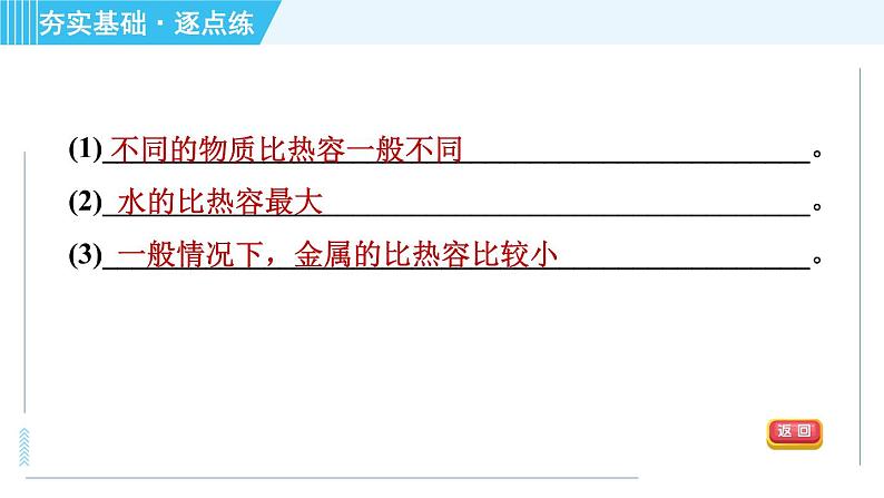 浙教版九年级上册科学 第3章 3.5.2比热容、热量的计算 习题课件05