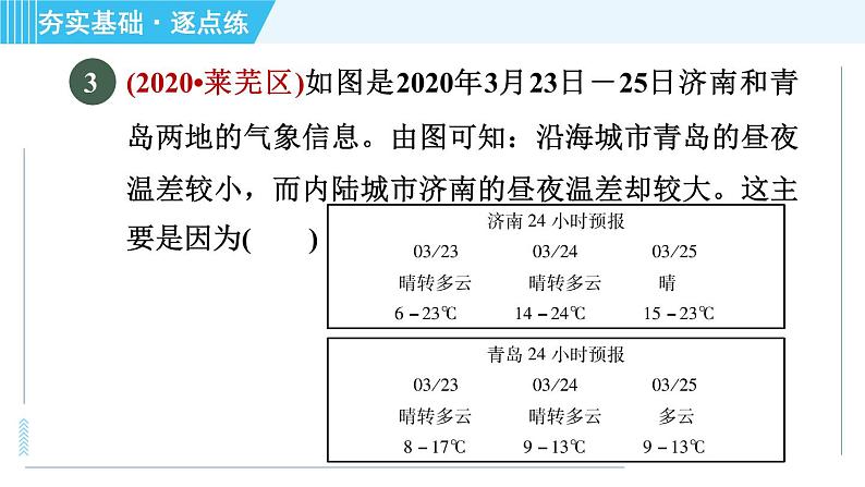 浙教版九年级上册科学 第3章 3.5.2比热容、热量的计算 习题课件06