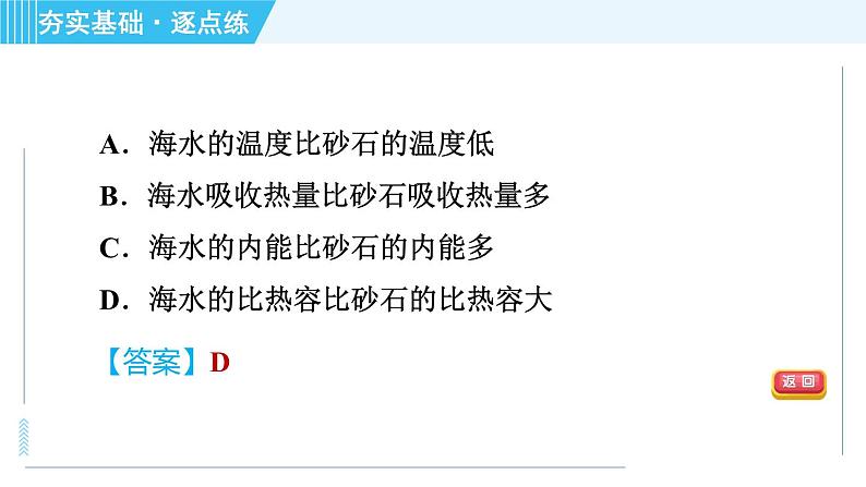 浙教版九年级上册科学 第3章 3.5.2比热容、热量的计算 习题课件07