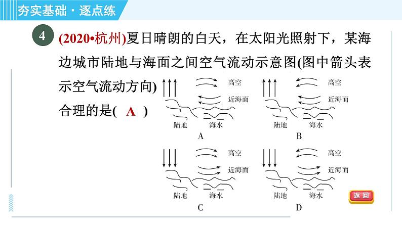 浙教版九年级上册科学 第3章 3.5.2比热容、热量的计算 习题课件08