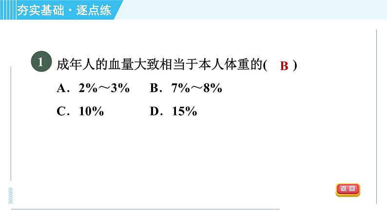 浙教版九年级上册科学 第4章 4.3.1血　液 习题课件03