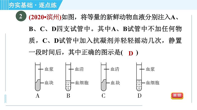 浙教版九年级上册科学 第4章 4.3.1血　液 习题课件04