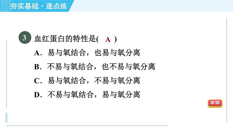 浙教版九年级上册科学 第4章 4.3.1血　液 习题课件05