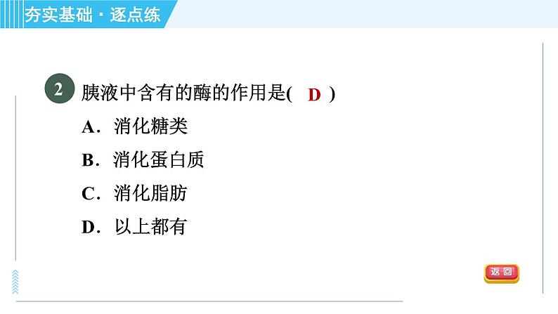 浙教版九年级上册科学 第4章 4.2.3酶的催化作用 习题课件04