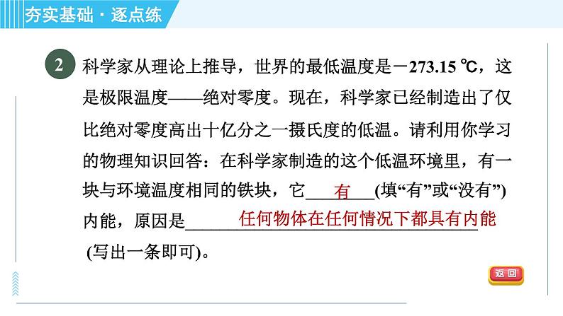 浙教版九年级上册科学 第3章 3.5.1内能、物体内能的改变 习题课件04