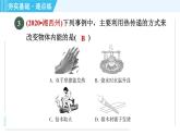 浙教版九年級(jí)上冊(cè)科學(xué) 第3章 3.5.1內(nèi)能、物體內(nèi)能的改變 習(xí)題課件