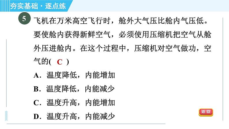 浙教版九年级上册科学 第3章 3.5.1内能、物体内能的改变 习题课件08