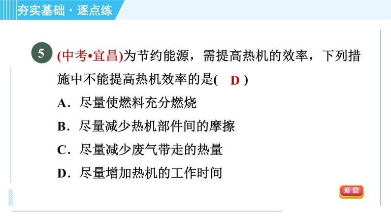 浙教版九年级上册科学 第3章 3.5.3热机、燃料的热值 习题课件07