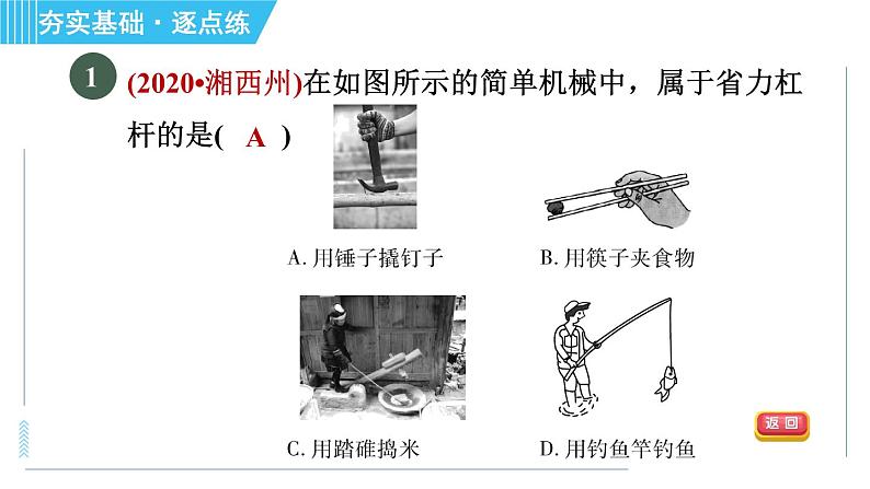 浙教版九年级上册科学 第3章 3.4.2杠杆的应用 习题课件03