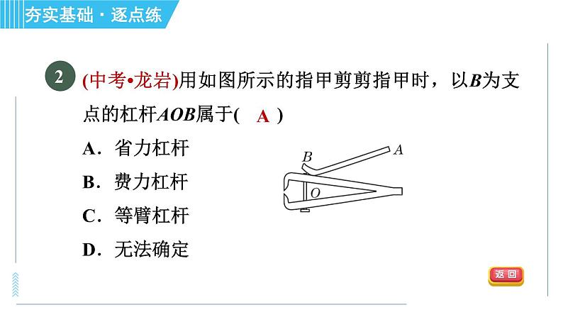 浙教版九年级上册科学 第3章 3.4.2杠杆的应用 习题课件04