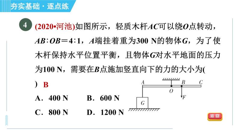 浙教版九年级上册科学 第3章 3.4.2杠杆的应用 习题课件06