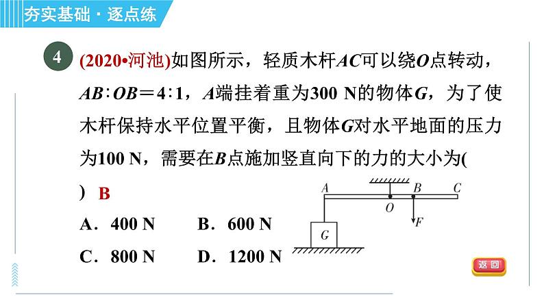 浙教版九年级上册科学 第3章 3.4.2杠杆的应用 习题课件06