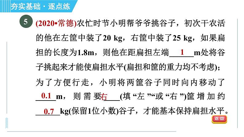 浙教版九年级上册科学 第3章 3.4.2杠杆的应用 习题课件07