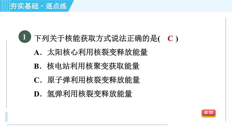 浙教版九年级上册科学 第3章 3.7核　能 习题课件03