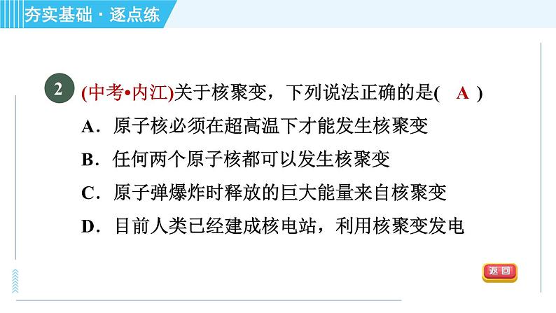 浙教版九年级上册科学 第3章 3.7核　能 习题课件04