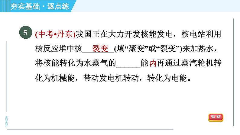 浙教版九年级上册科学 第3章 3.7核　能 习题课件07