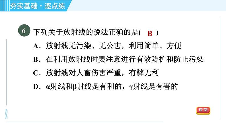 浙教版九年级上册科学 第3章 3.7核　能 习题课件08