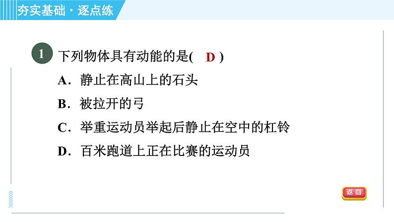 浙教版九年级上册科学 第3章 3.2.1动能和势能 习题课件第3页