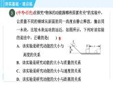 浙教版九年级上册科学 第3章 3.2.1动能和势能 习题课件