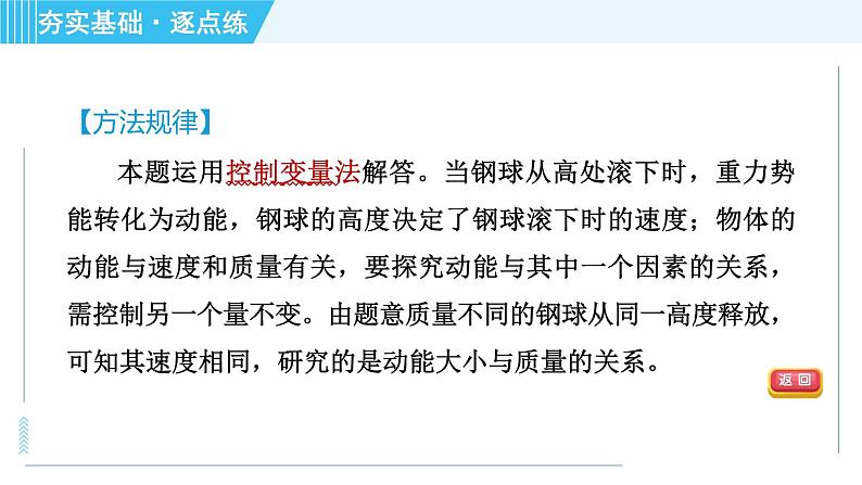 浙教版九年级上册科学 第3章 3.2.1动能和势能 习题课件第6页