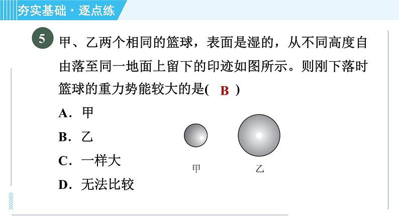 浙教版九年级上册科学 第3章 3.2.1动能和势能 习题课件第8页