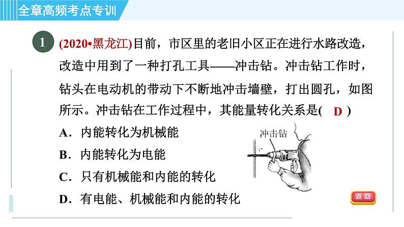 浙教版九年级上册科学 第3章 专项训练三：各种形式的能 习题课件03