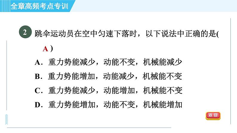 浙教版九年级上册科学 第3章 专项训练三：各种形式的能 习题课件04