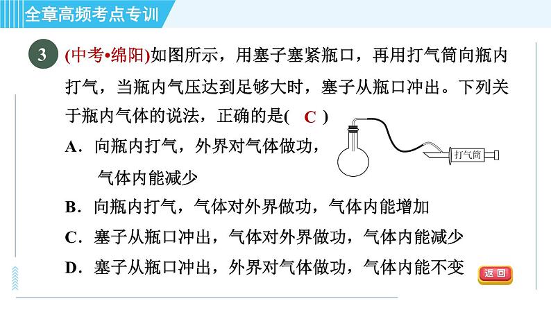 浙教版九年级上册科学 第3章 专项训练三：各种形式的能 习题课件05