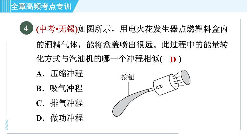 浙教版九年级上册科学 第3章 专项训练三：各种形式的能 习题课件06