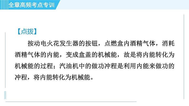 浙教版九年级上册科学 第3章 专项训练三：各种形式的能 习题课件07